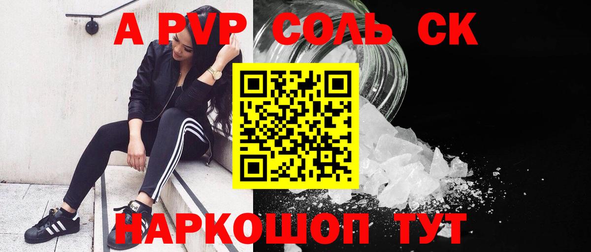 Южноуральск  Alpha-PVP Соль  A-PVP Crystall  Вход с VPN  Alpha-PVP мука 