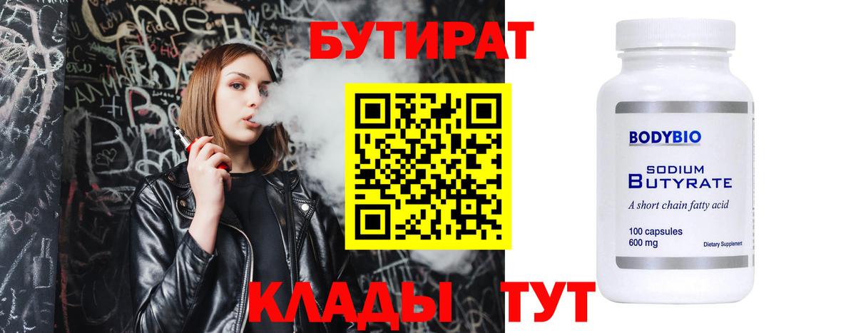 Бутират оксибутират  Вход с VPN  Южноуральск 