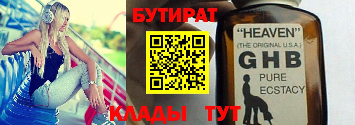 Бутират вода Южноуральск