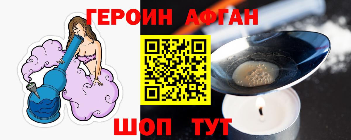 Южноуральск  Героин Афган  Вход с VPN 
